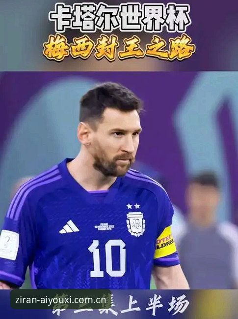 梅西世界杯17球封王，这些细节你可能没注意到